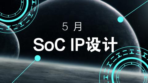 从代码到硅基 2112任礼的前端设计转集成电路设计之旅